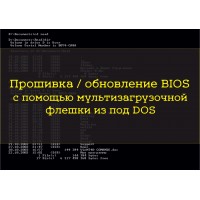 Оновлення прошивки BIOS ноутбука 